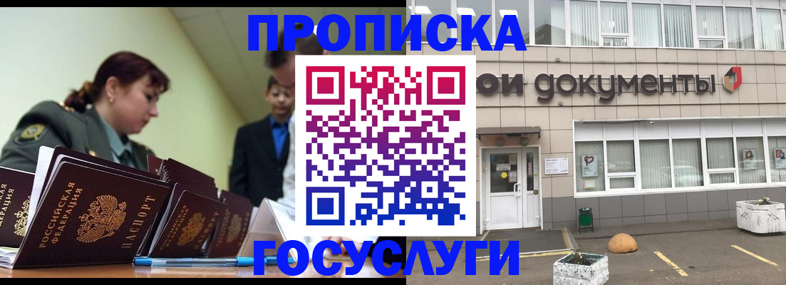 прописка регистрация в Астрахани