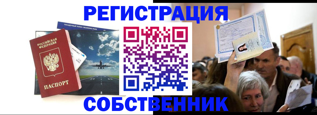 регистрация в Астрахани