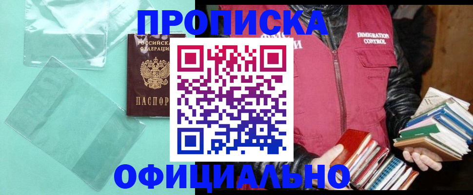 временная регистрация для школы в Астрахани