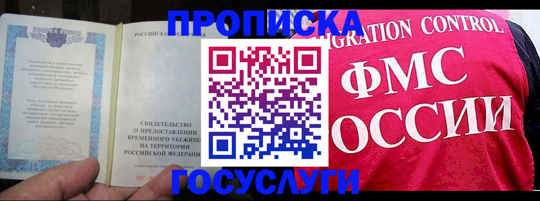 временная регистрация для всех в Астрахани